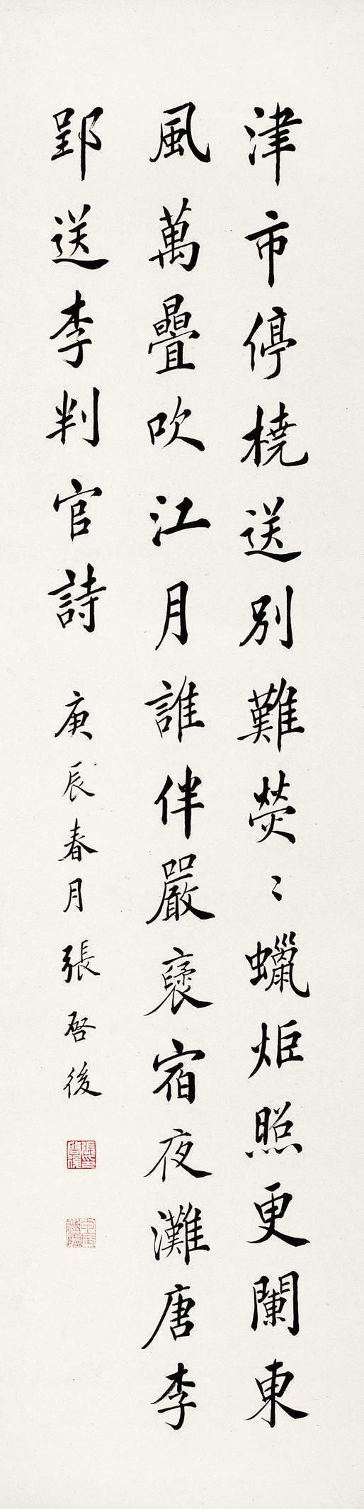 张启后书法欣赏《张启后楷书》立轴水墨纸本