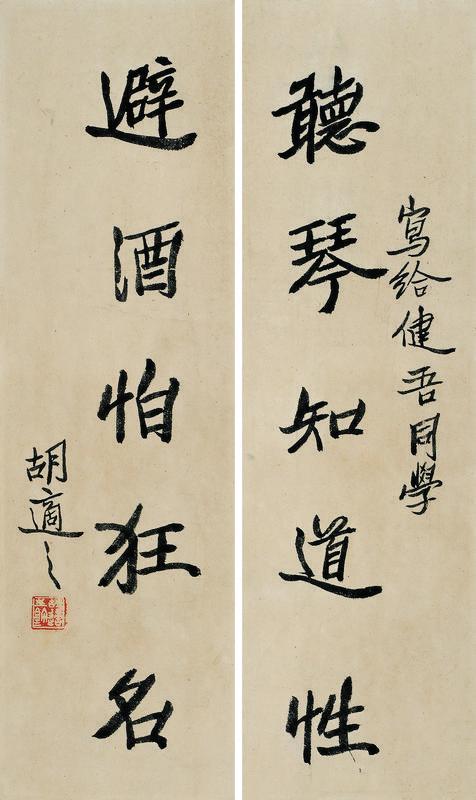 胡适书法欣赏《胡适楷书五言对联》镜心水墨纸本