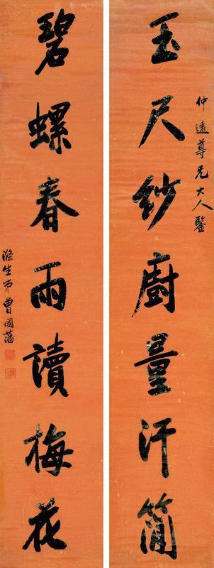 曾国藩书法欣赏《曾国藩楷书七言联》立轴笺本