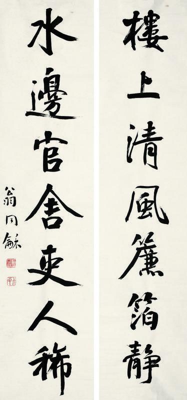 翁同龢书法欣赏《翁同龢行楷书七言联》镜心纸本