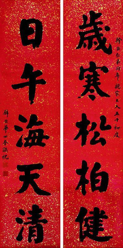 华世奎书法欣赏《华世奎楷书五言联》立轴水墨洒金笺