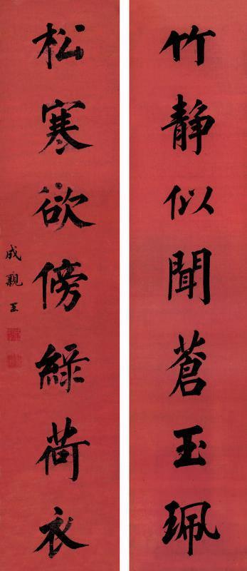 永瑆书法欣赏《永瑆楷书七言联》立轴水墨绢本