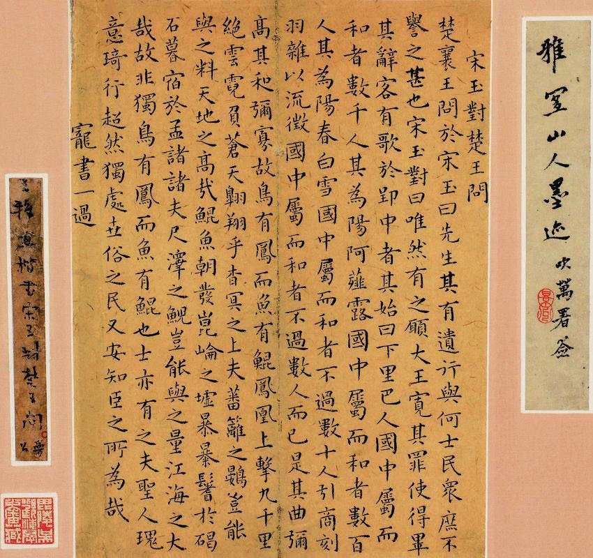 王宠书法欣赏《王宠楷书《宋玉对楚王问》》镜心水墨纸本
