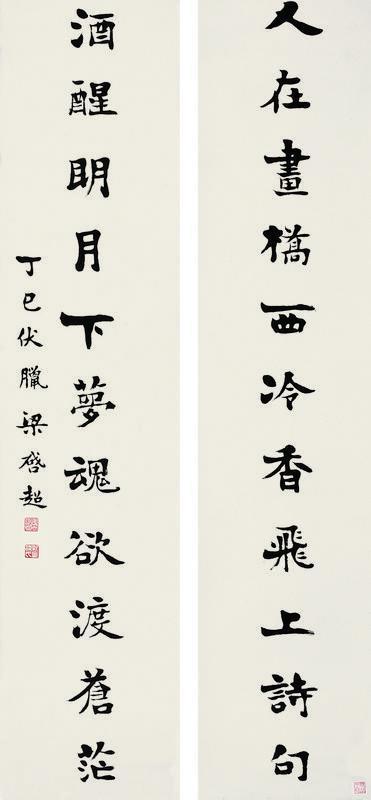 梁启超书法欣赏《梁启超楷书十一言联》对联纸本
