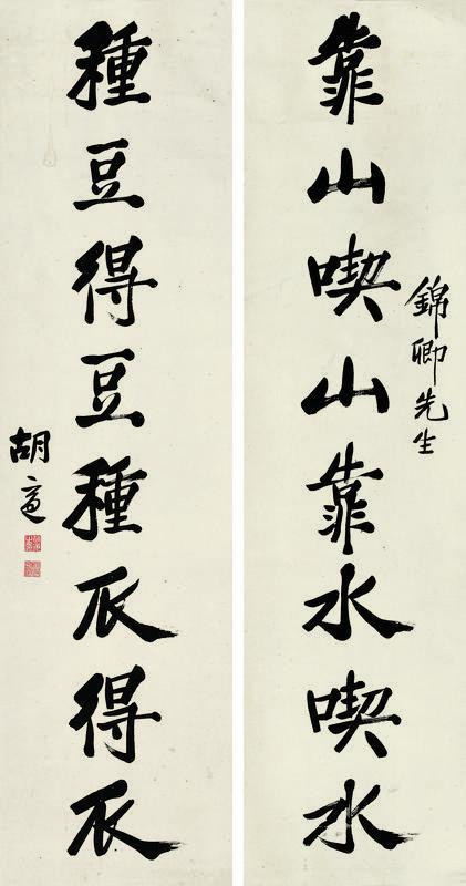 胡适书法欣赏《胡适楷书八言联》对联纸本