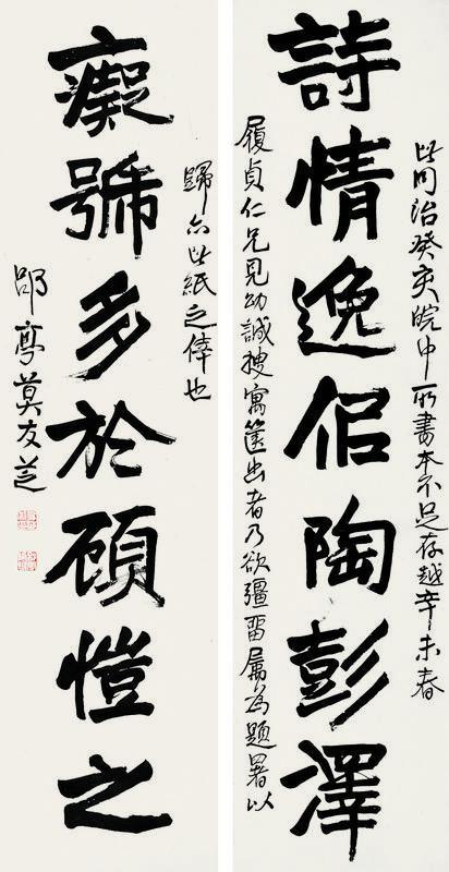莫友芝书法欣赏《莫友芝楷书七言联》对联纸本