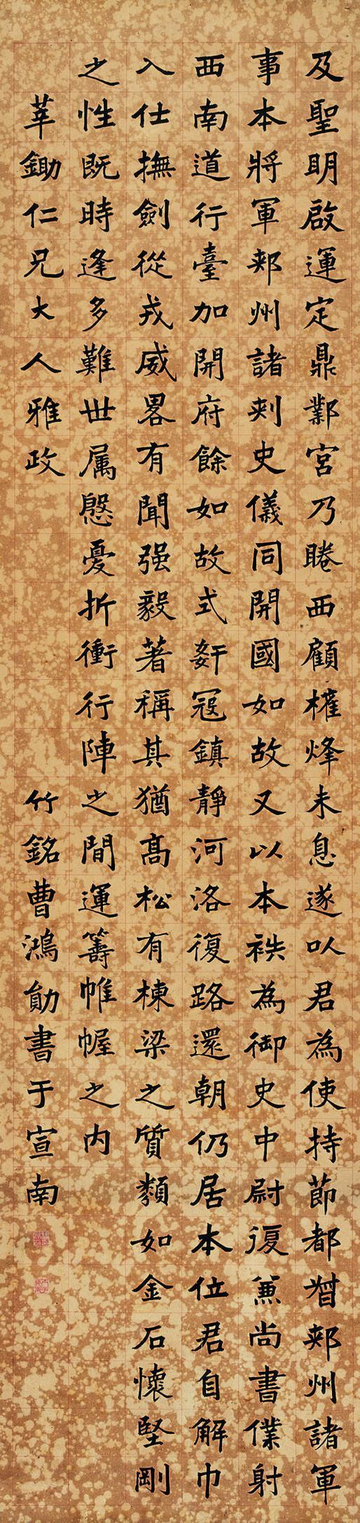 曹鸿勋书法欣赏《曹鸿勋楷书》立轴水墨纸本