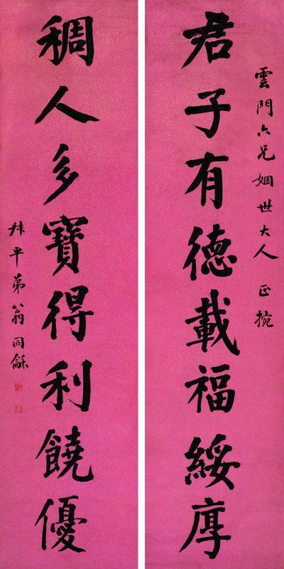 翁同龢书法欣赏《翁同龢楷书八言联》立轴洒金笺