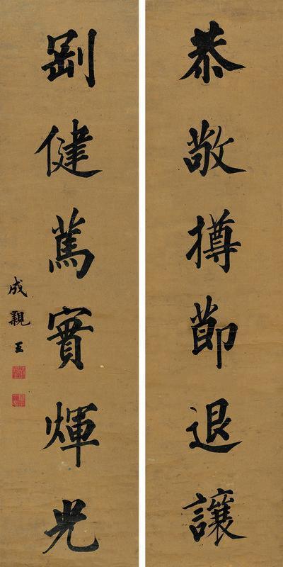 永瑆书法欣赏《永瑆楷书六言联》立轴纸本