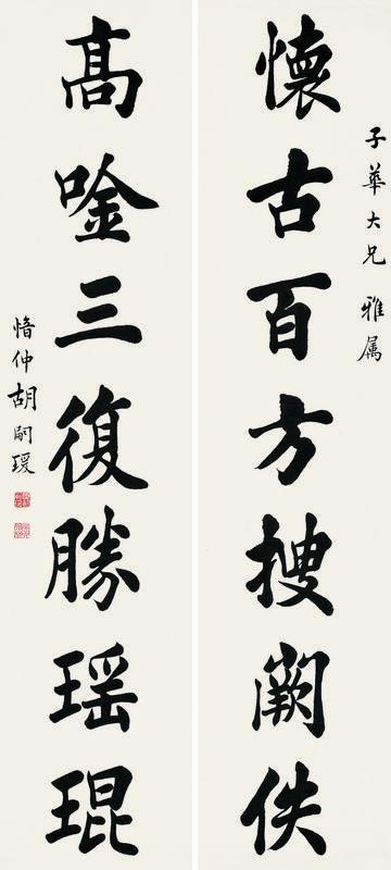 胡嗣瑗书法欣赏《胡嗣瑗楷书七言联》立轴纸本