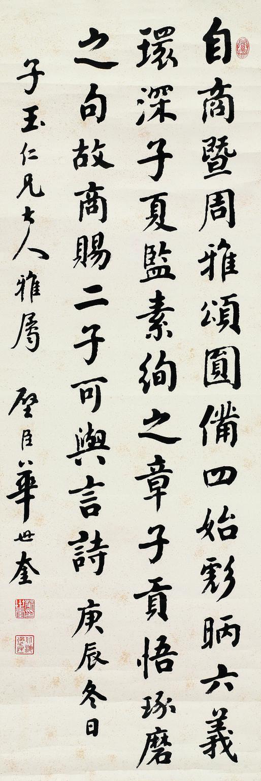 华世奎书法欣赏《华世奎楷书书法》立轴纸本