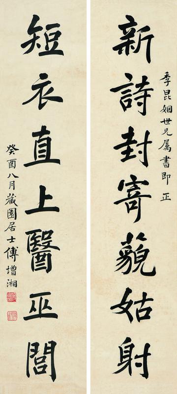 傅增湘书法欣赏《傅增湘楷书七言联》立轴水墨纸本