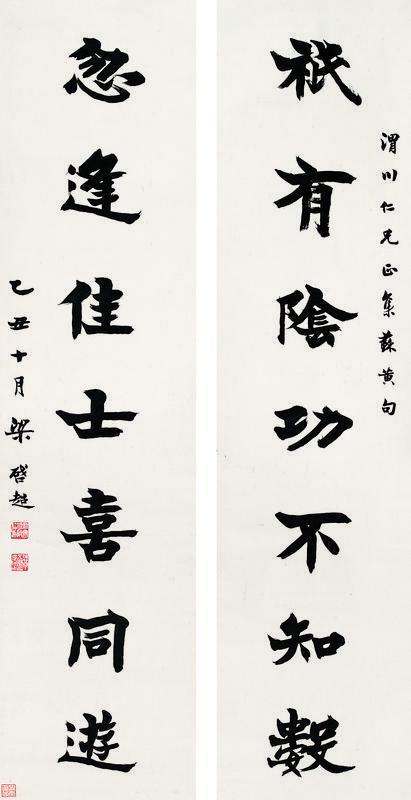 梁启超书法欣赏《梁启超楷书七言联》对联纸本