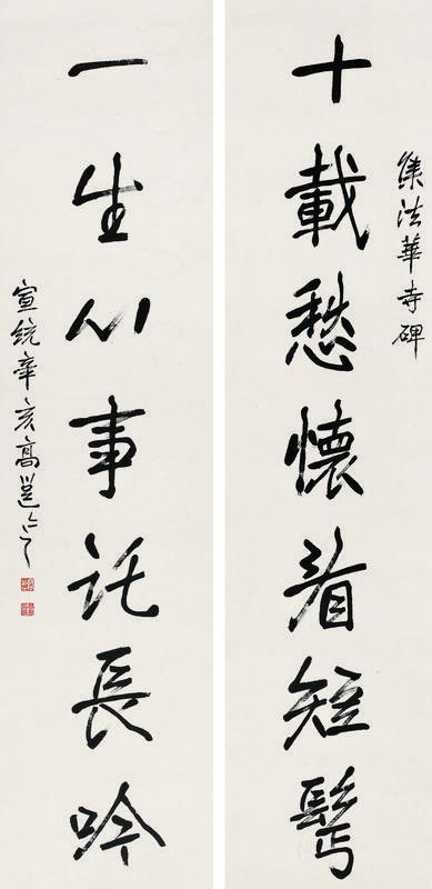 高邕书法欣赏《高邕楷书七言联》对联纸本