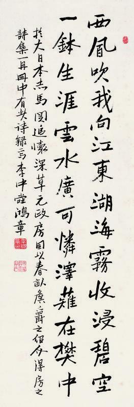 李鸿章书法欣赏《李鸿章楷书七言诗》立轴纸本