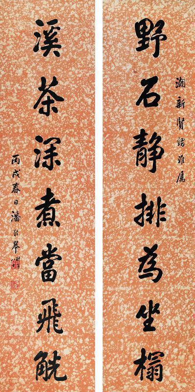 潘龄皋书法欣赏《潘龄皋楷书七言联》对联纸本
