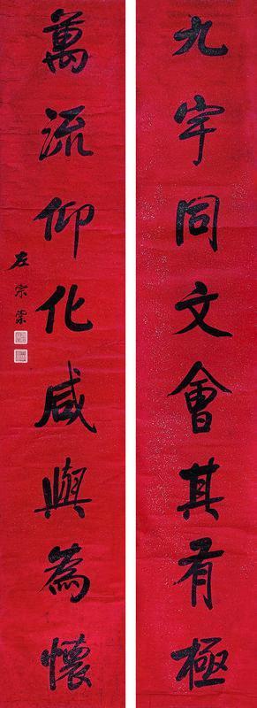 左宗棠书法欣赏《左宗棠楷书八言联》对联纸本