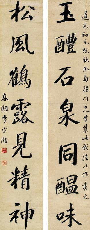 李宗瀚书法欣赏《李宗瀚楷书七言联》对联纸本