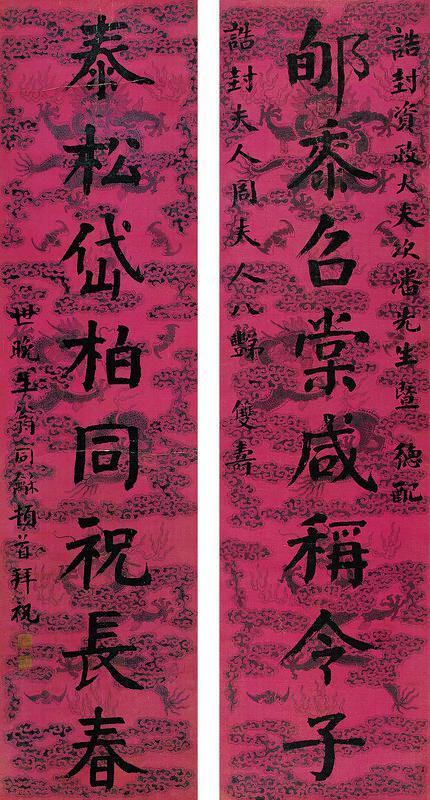 翁同龢书法欣赏《翁同龢楷书八言联》对联绢本