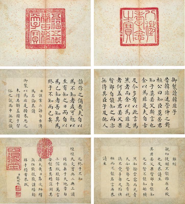 钱维城书法欣赏《钱维城楷书》册纸本