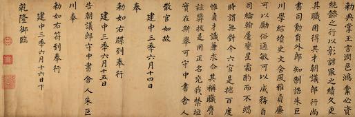 乾隆帝书法欣赏《乾隆帝楷书》卷纸本