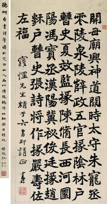 德林书法欣赏《德林楷书》立轴纸本