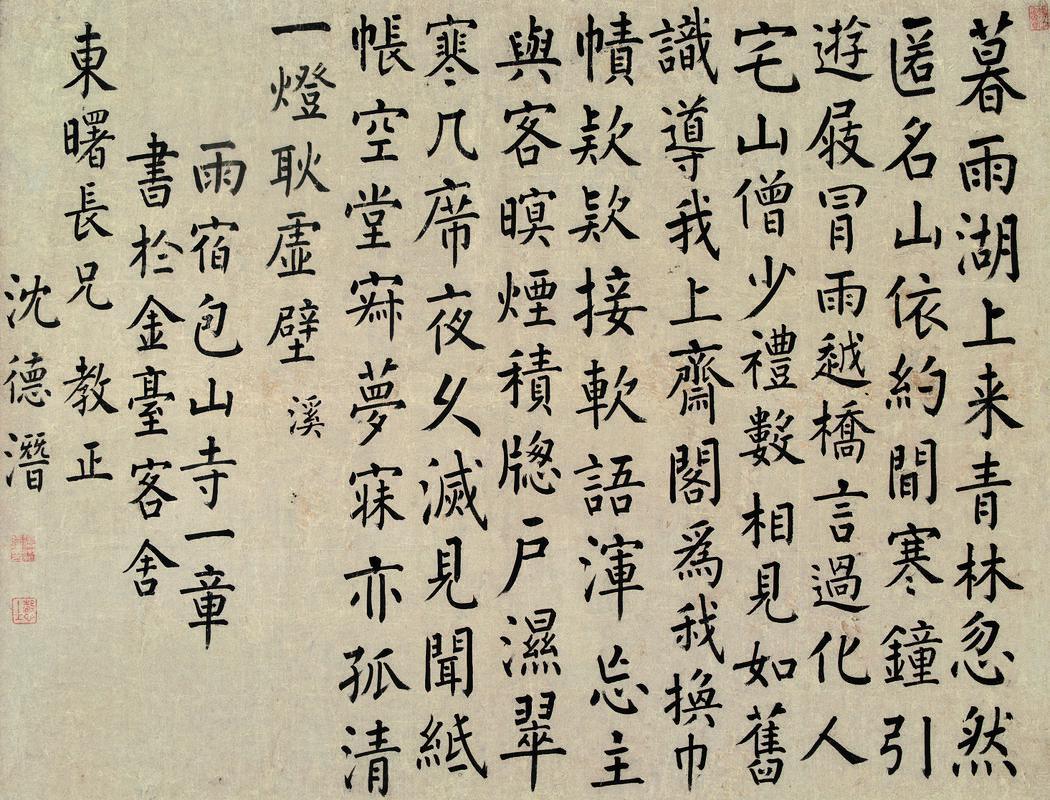 沈德潜书法欣赏《沈德潜楷书》横幅纸本