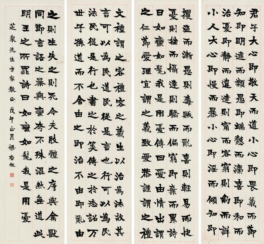 梁启超书法欣赏《梁启超楷书》四屏