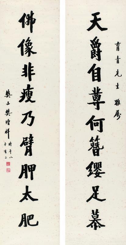 樊增祥书法欣赏《樊增祥楷书九言联》对联 水墨纸本