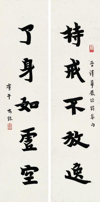 弘一书法欣赏《弘一楷书五言联》对联水墨纸本