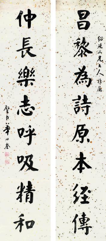 华世奎书法欣赏《华世奎楷书对联》对联水墨洒金蜡笺