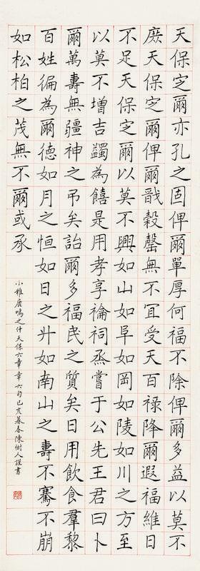 陈树人书法欣赏《陈树人楷书》立轴水墨纸本
