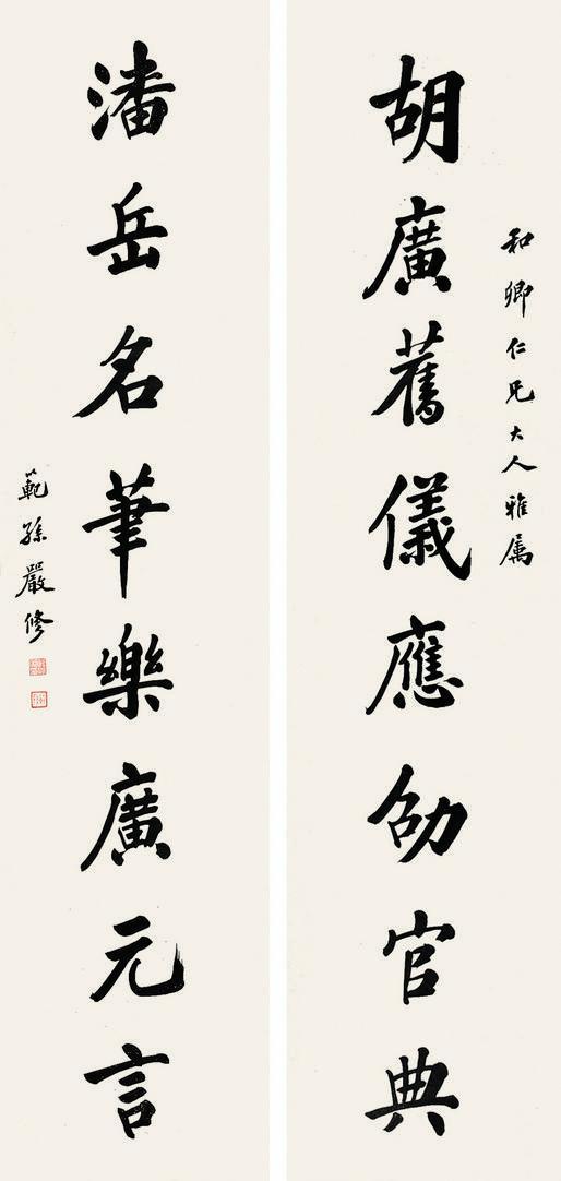 严修书法欣赏《严修楷书八言联》对联洒金笺