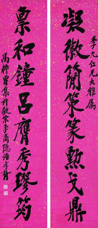 郑孝胥书法欣赏《郑孝胥楷书李商隐句》对联水墨洒金笺