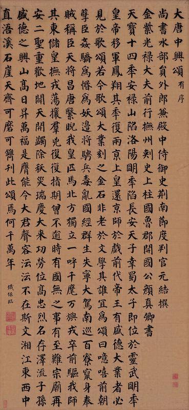 铁保书法欣赏《铁保楷书大唐中兴颂》立轴水墨纸本