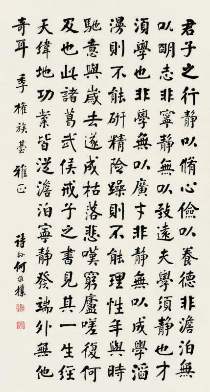 何维朴书法欣赏《何维朴楷书》片纸本