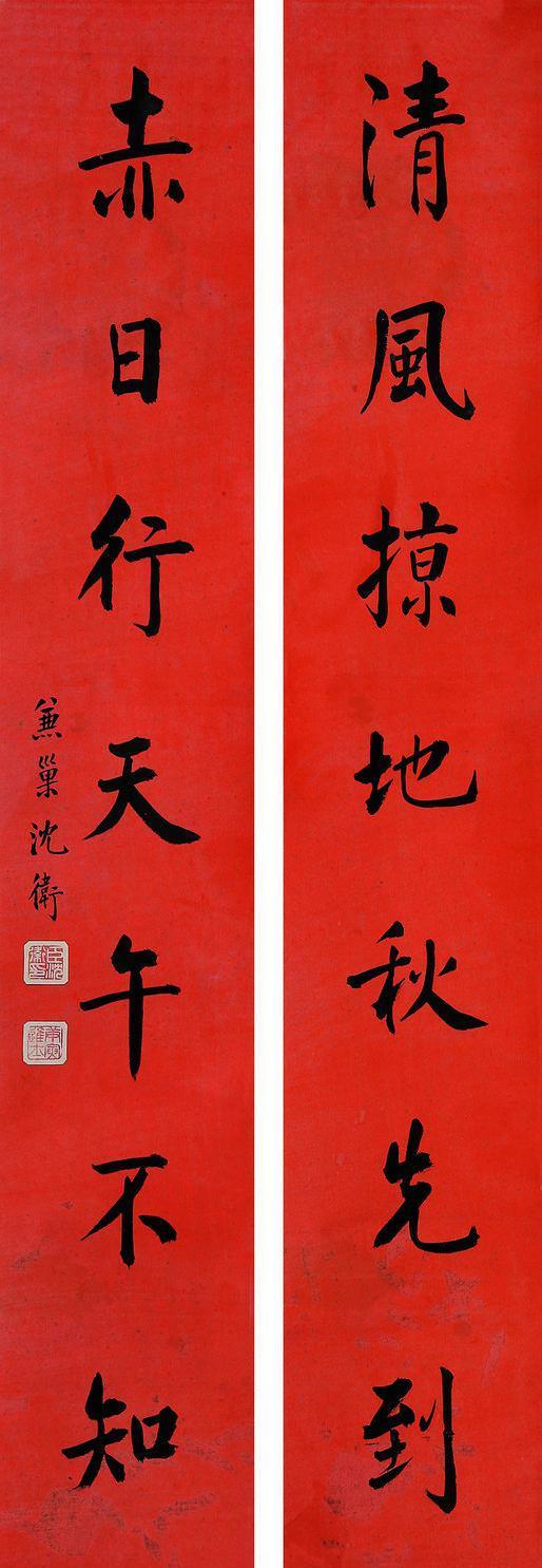 沈卫书法欣赏《沈卫楷书对联》镜片水墨纸本