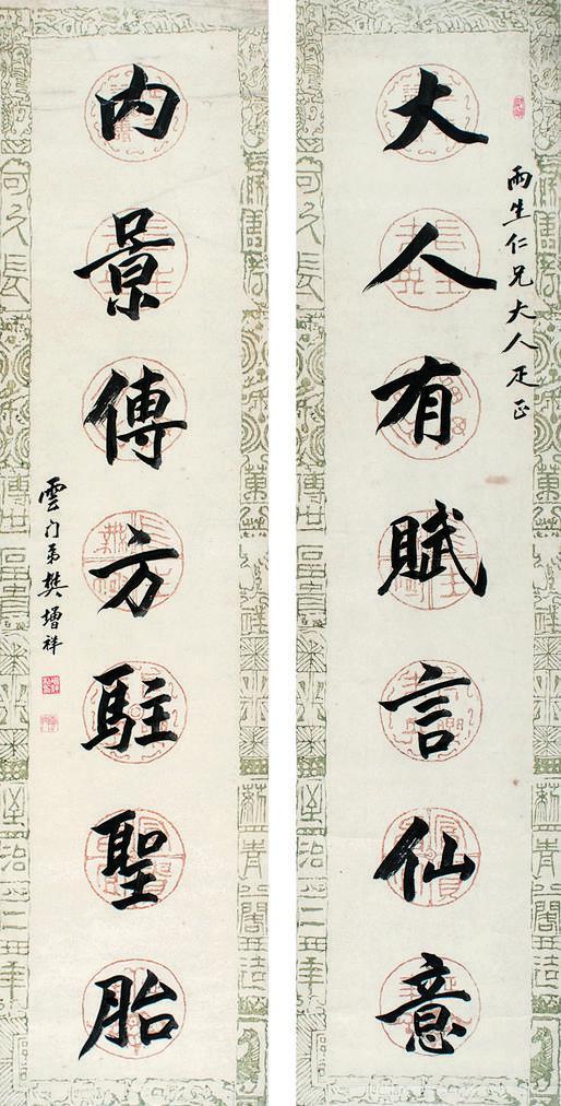 樊增祥书法欣赏《樊增祥楷书七言联》对联水墨纸本