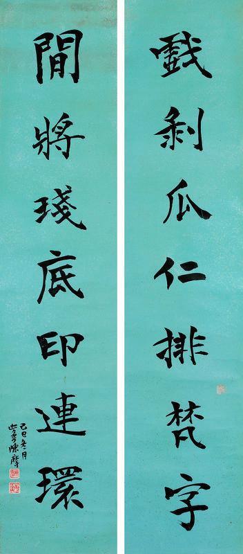 陈摩书法欣赏《陈摩楷书七言联》对联纸本