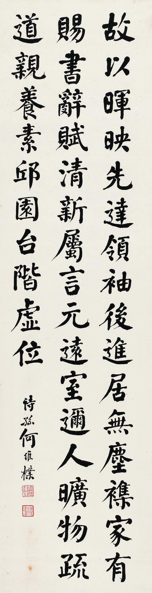 何维朴书法欣赏《何维朴楷书》立轴纸本