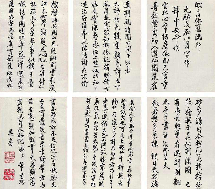 吴鲁书法欣赏《吴鲁楷书册》册页绫本