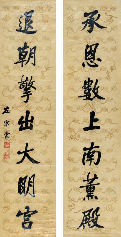左宗棠书法欣赏《左宗棠楷书七言联》对联蜡笺