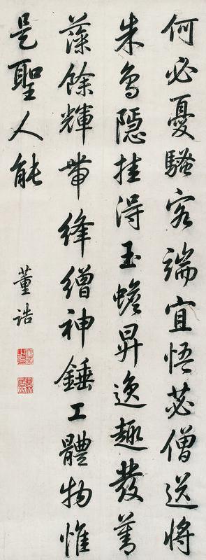 董诰书法欣赏《董诰楷书五言诗》立轴纸本
