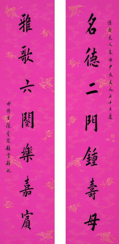 陈宝琛书法欣赏《陈宝琛楷书七言联》立轴绢本
