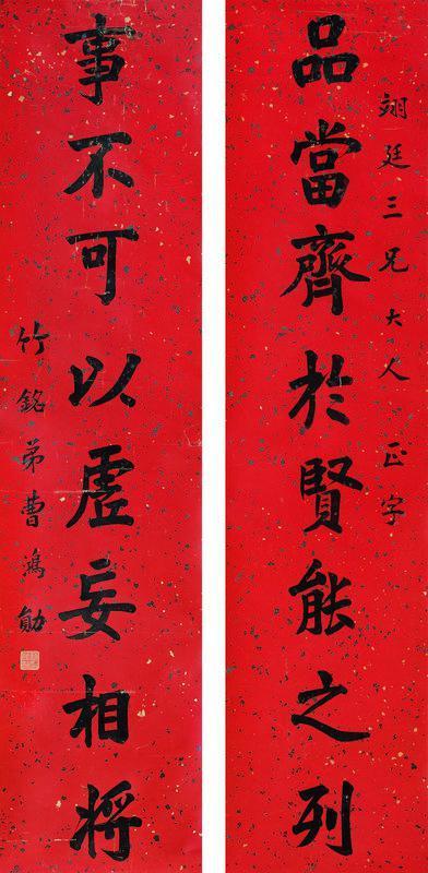 曹鸿勋书法欣赏《曹鸿勋楷书八言联》立轴洒金笺