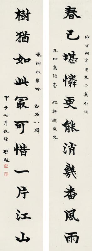 梁启超书法欣赏《梁启超楷书十一言联》立轴纸本
