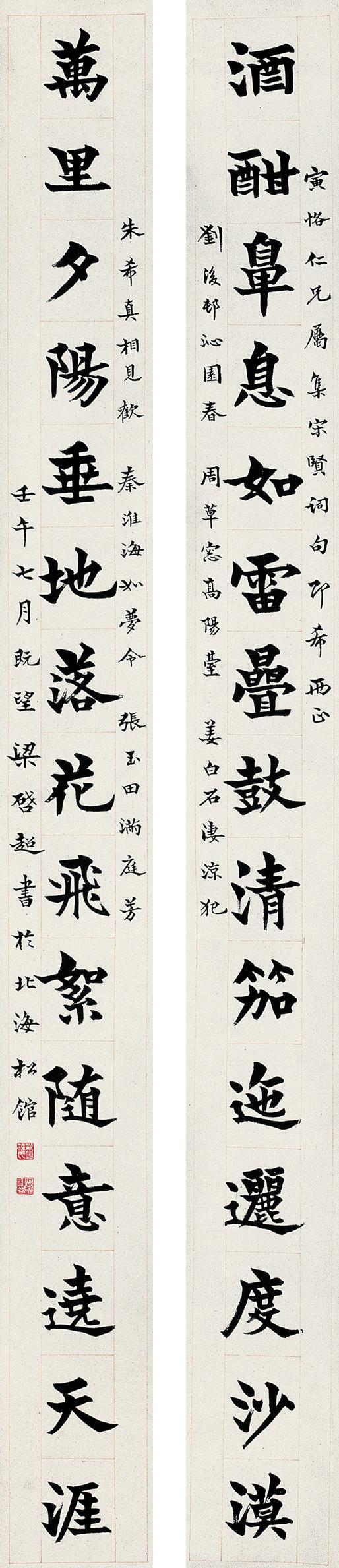 梁启超书法欣赏《梁启超楷书十五言联》立轴纸本