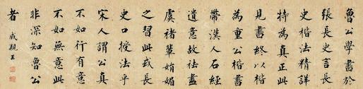 永瑆书法欣赏《永瑆楷书书论一则》镜心纸本