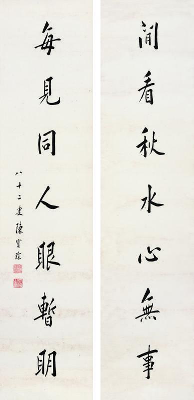 陈宝琛书法欣赏《陈宝琛楷书七言联》对联纸本