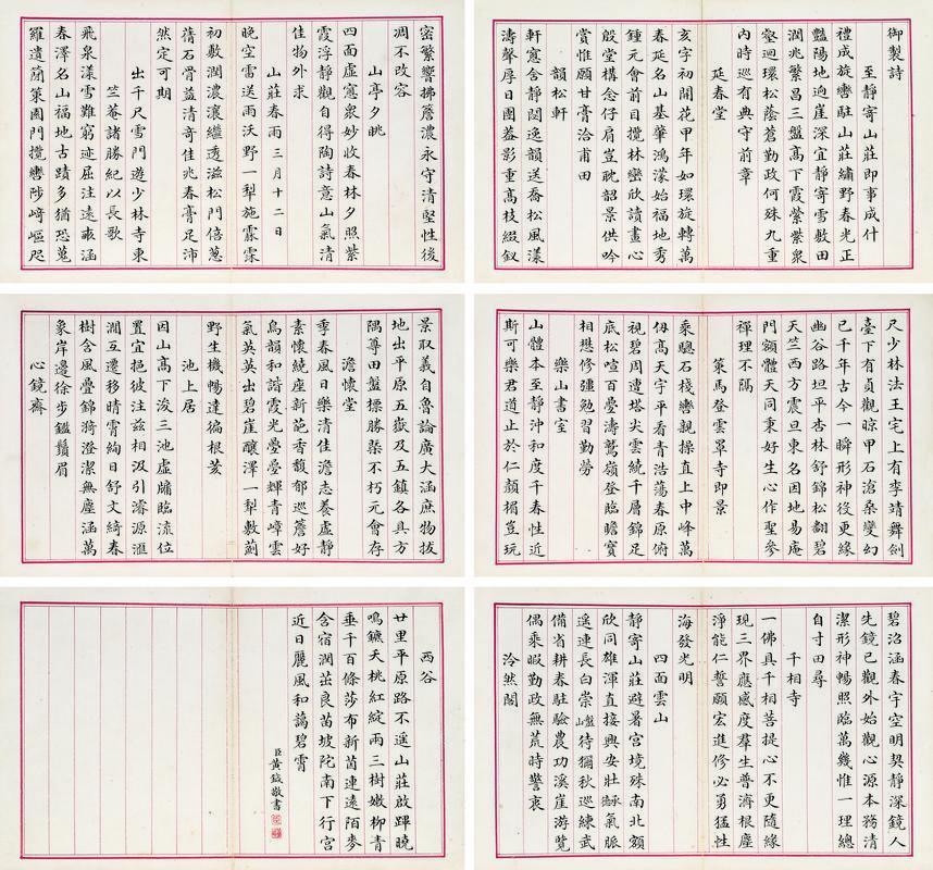 黄钺书法欣赏《黄钺楷书》册页水墨纸本
